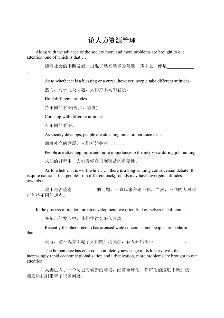 论人力资源管理Word格式文档下载.docx_第1页