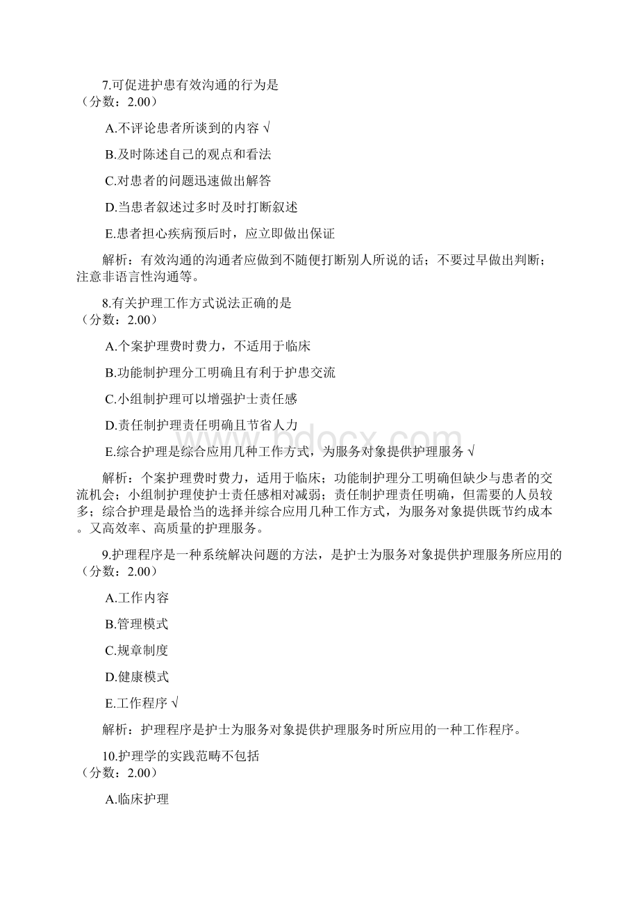 初级护师专业实践能力75Word格式.docx_第3页