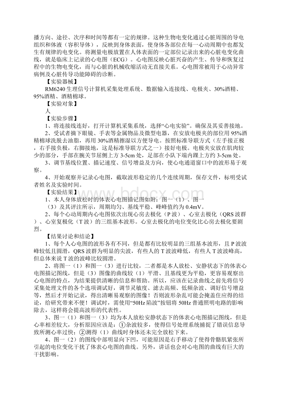 人体心电图实验报告Word文档下载推荐.docx_第2页