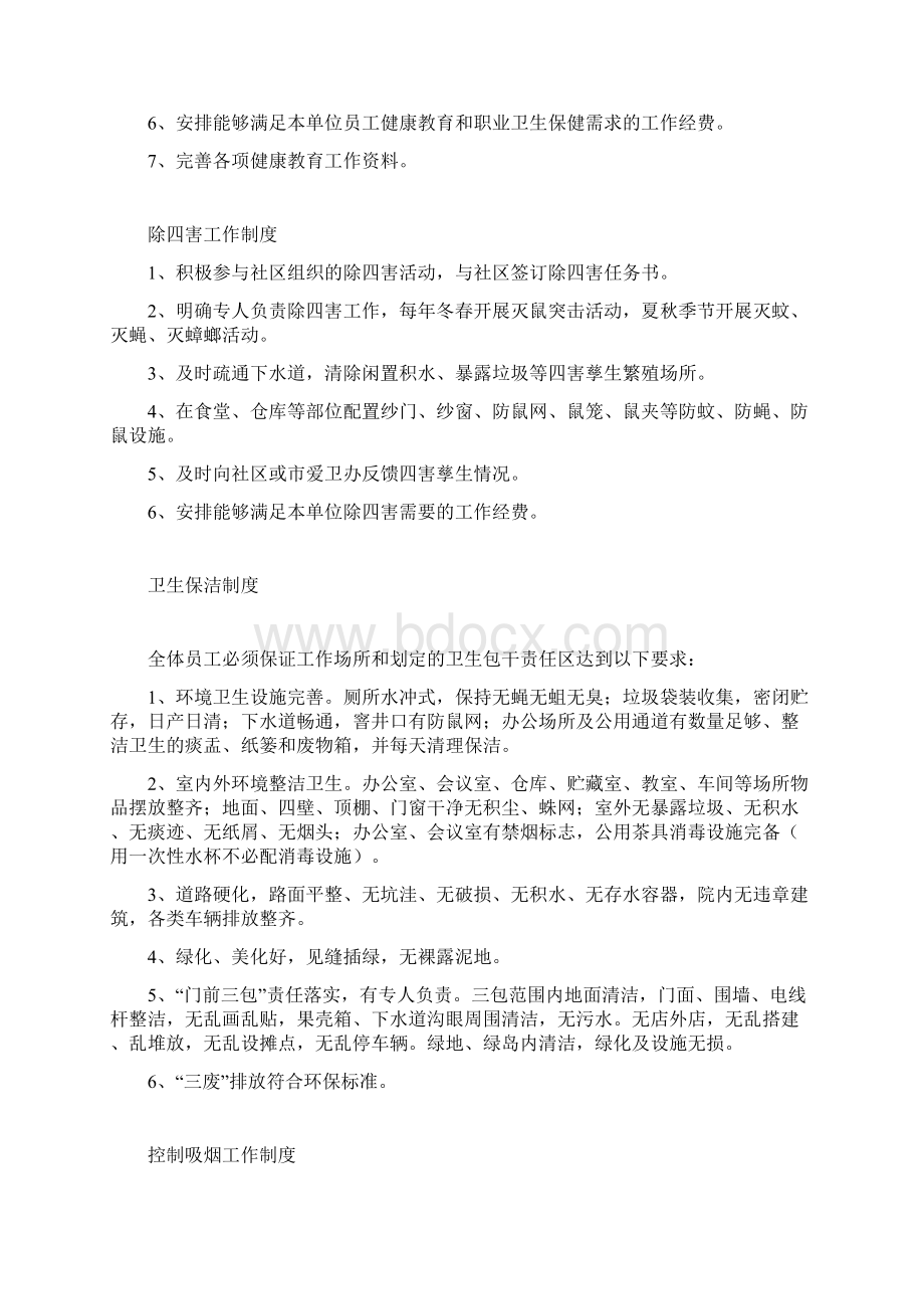 爱国卫生工作制度范本Word文档下载推荐.docx_第2页