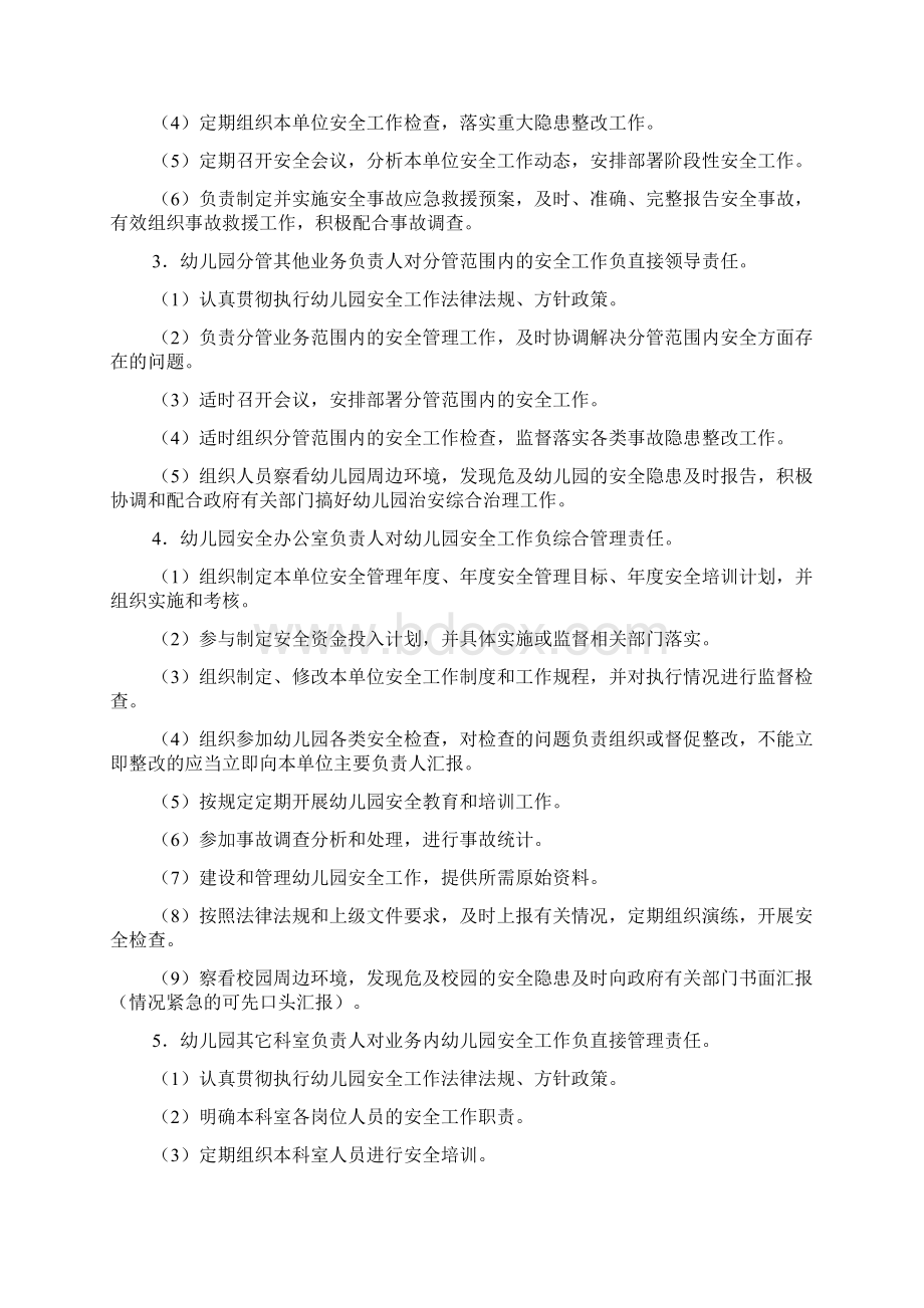 幼儿园安全工作一岗双责制度Word格式文档下载.docx_第2页