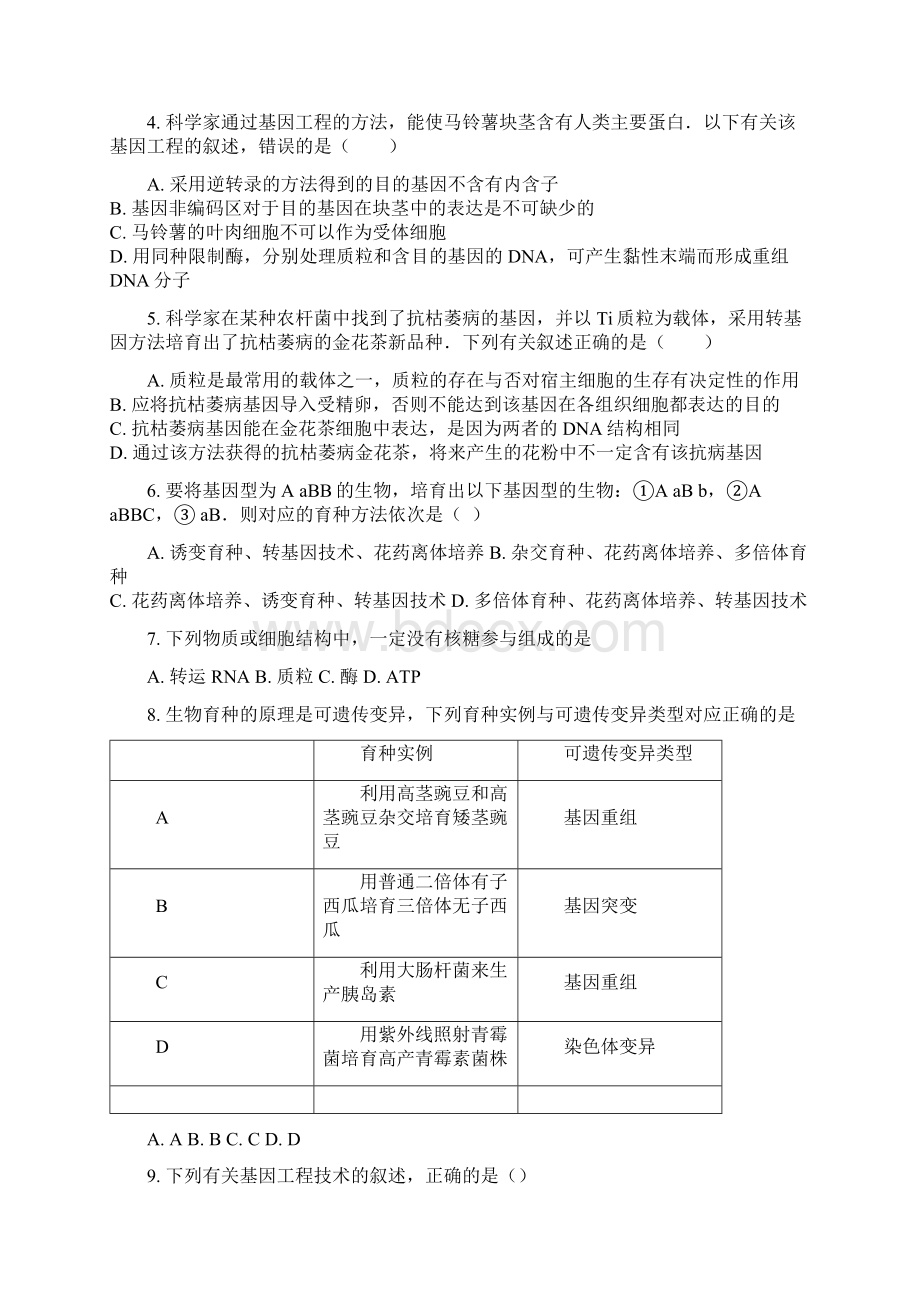 湖北省黄梅国际育才高级中学学年高二生物周考试题.docx_第2页