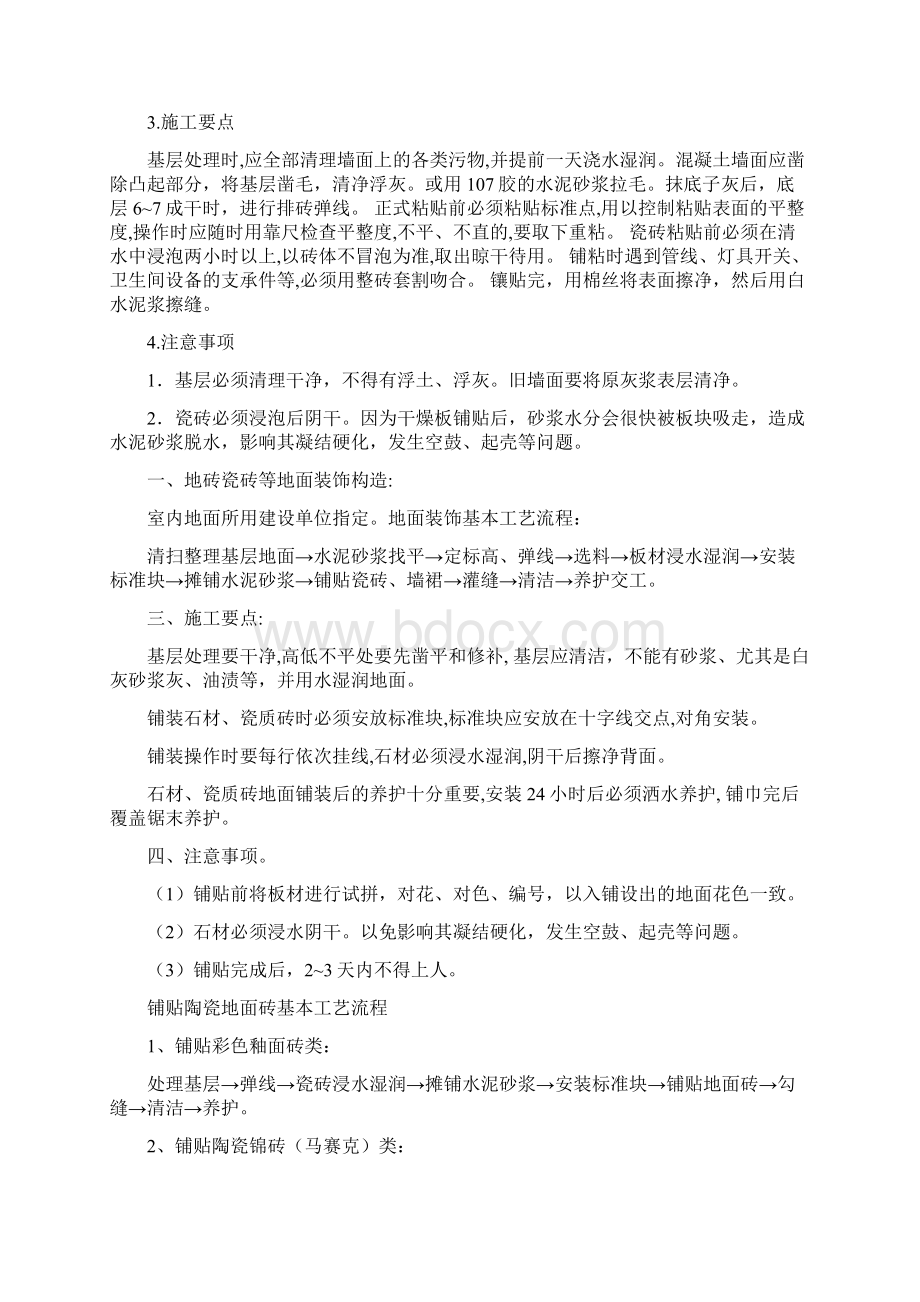 平房翻建工程施工组织设计方案1.docx_第2页