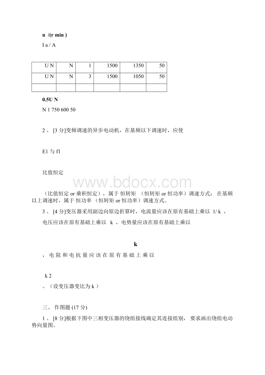 电机与拖动基础与答案Word文件下载.docx_第3页