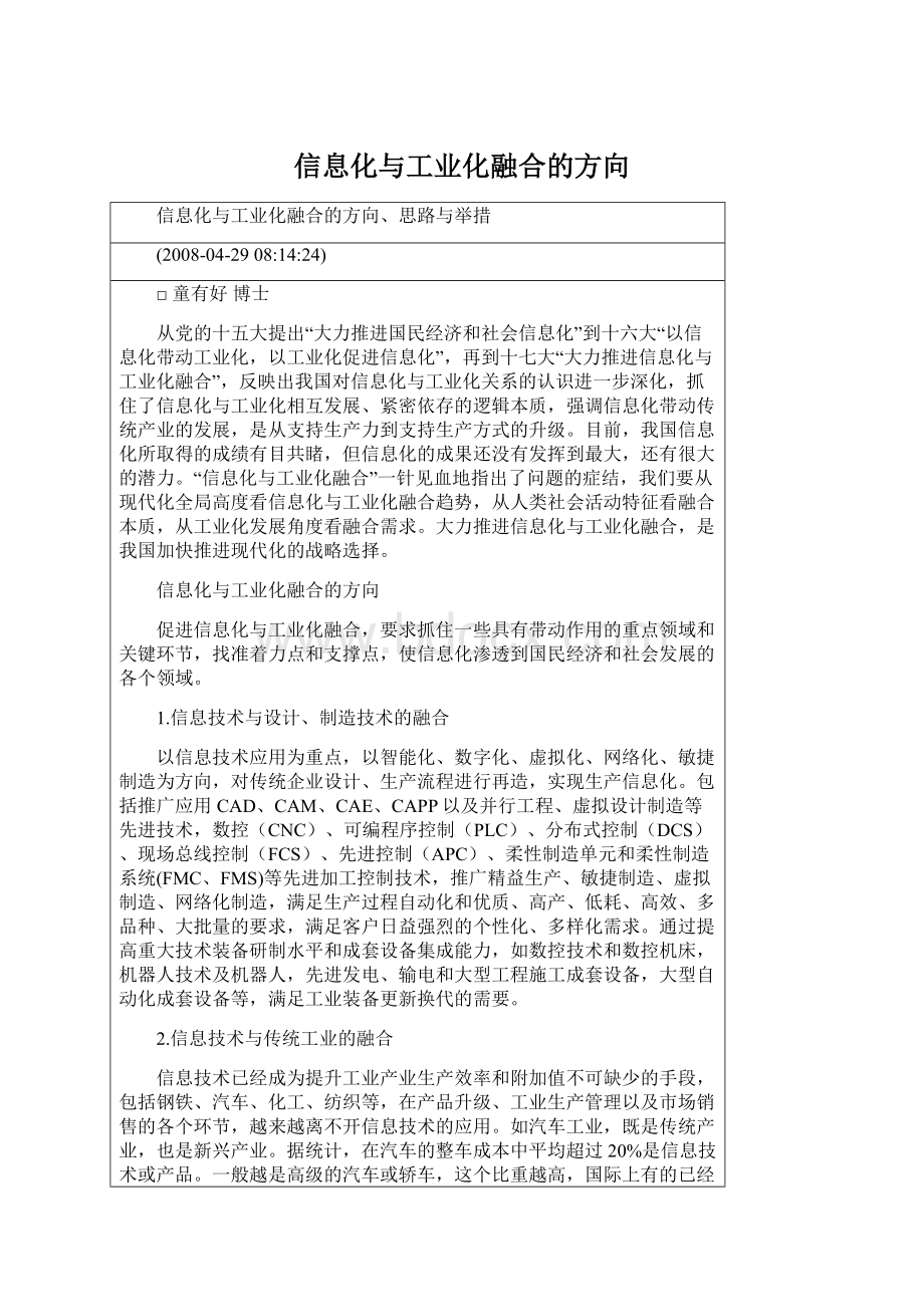 信息化与工业化融合的方向.docx