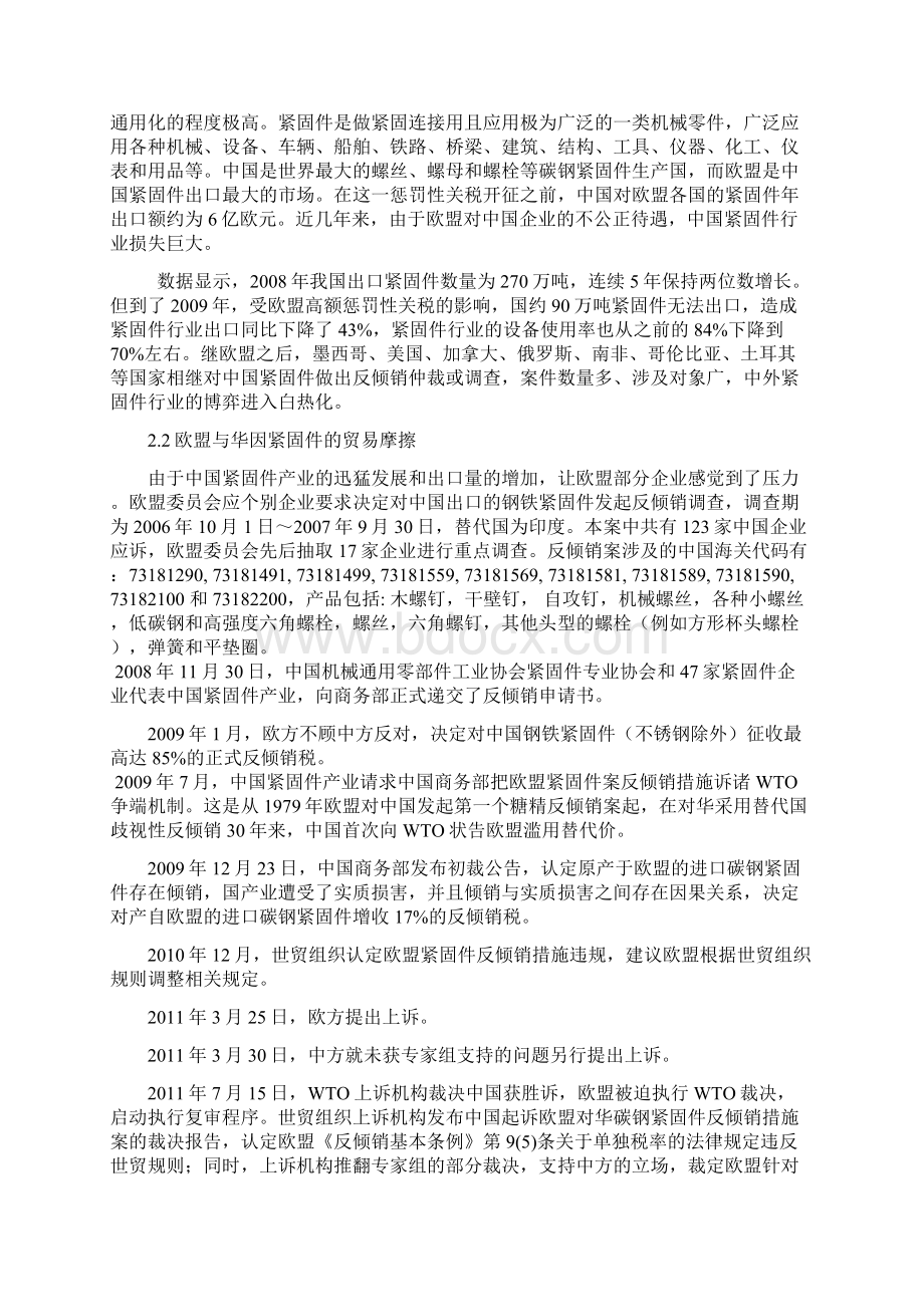 欧盟对华紧固件反倾销终裁.docx_第2页