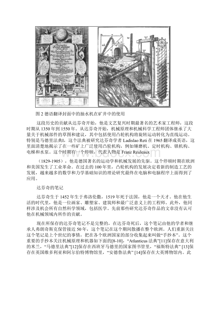 凸轮机构对历史的贡献Word文档下载推荐.docx_第3页