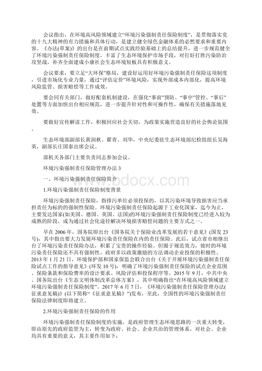 环境污染强制责任保险管理办法多篇.docx_第2页