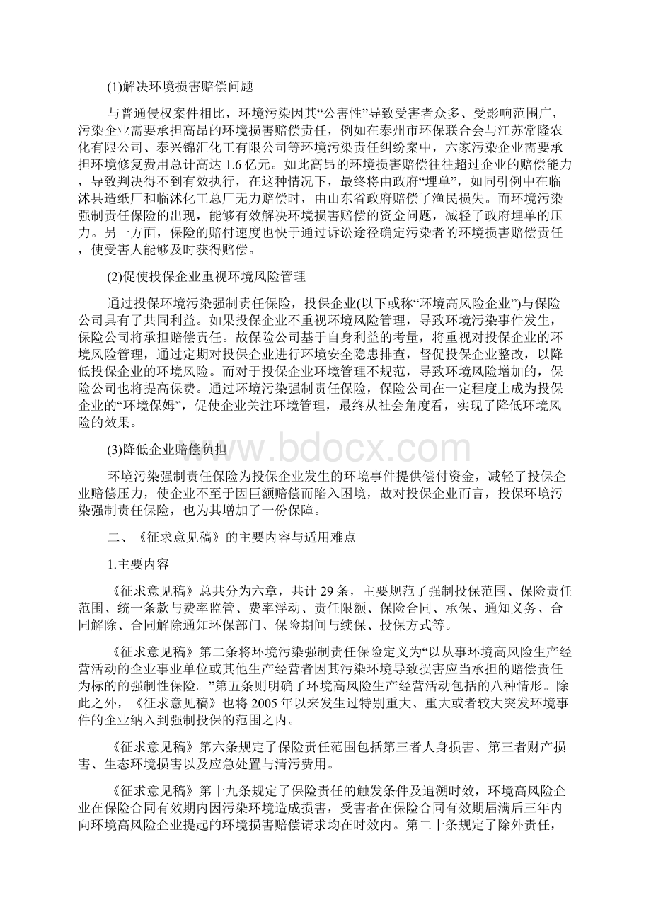 环境污染强制责任保险管理办法多篇.docx_第3页