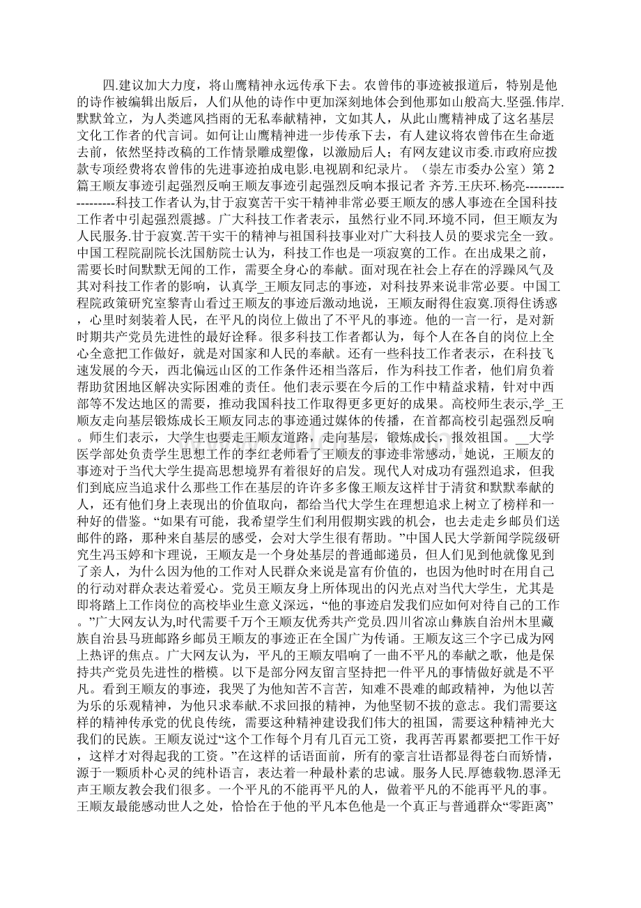 崔光日先进事迹引起强烈反响共3篇.docx_第2页