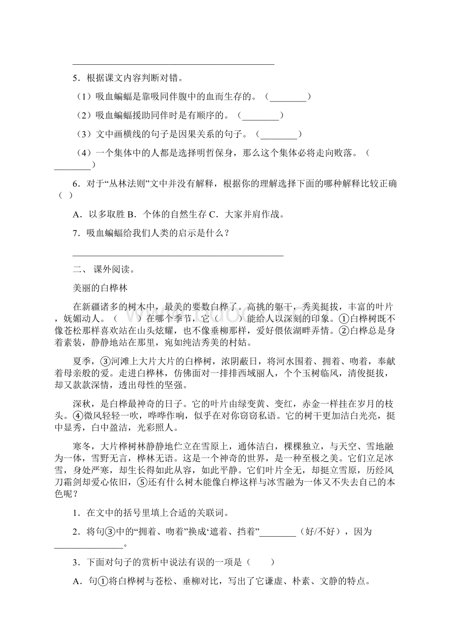 四年级下册语文短文阅读提升练习及答案Word下载.docx_第2页