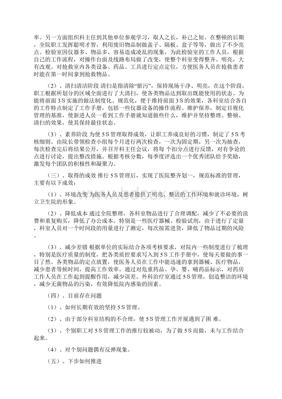 5s整顿阶段工作总结Word文件下载.docx_第2页