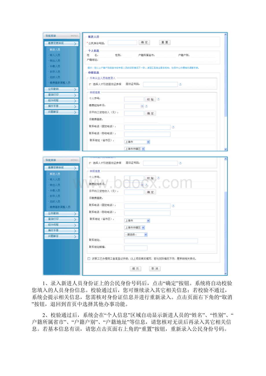 法人一证通社会保险自助经办平台网上申报操作手册缴费变更申报篇.docx_第2页