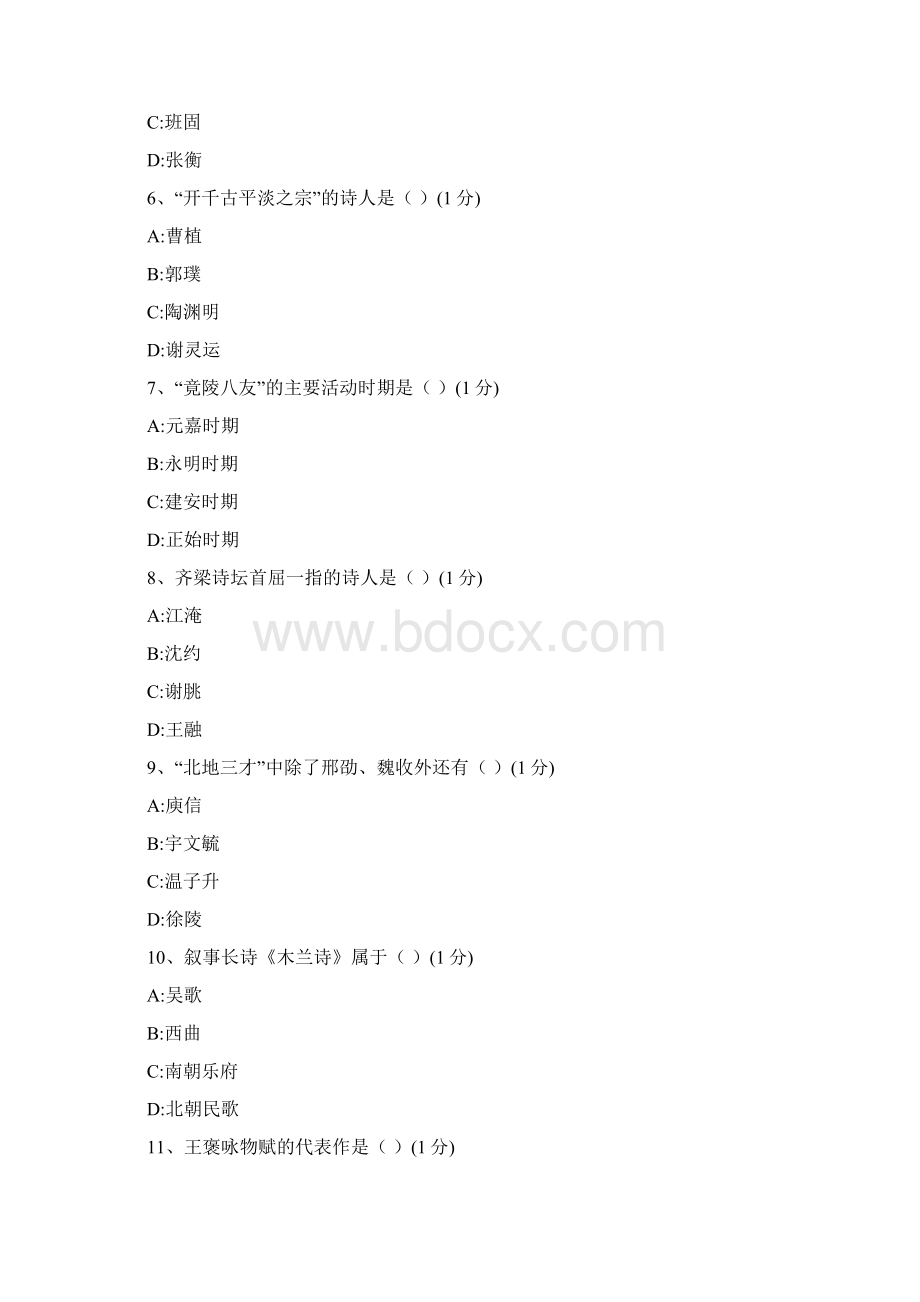 汉语言文学本科自考真题1304全国中国古代文学史一Word下载.docx_第2页