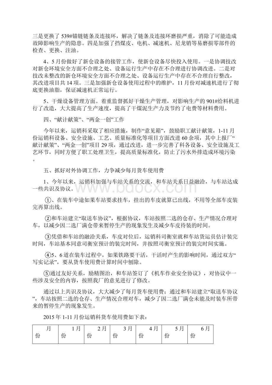 运销科工作总结汇总.docx_第3页