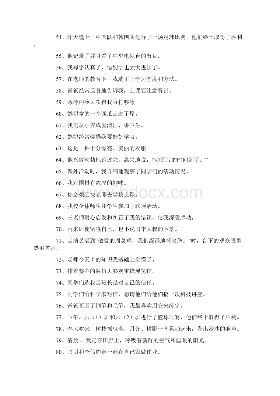 小六病句修改练习Word文件下载.docx_第3页