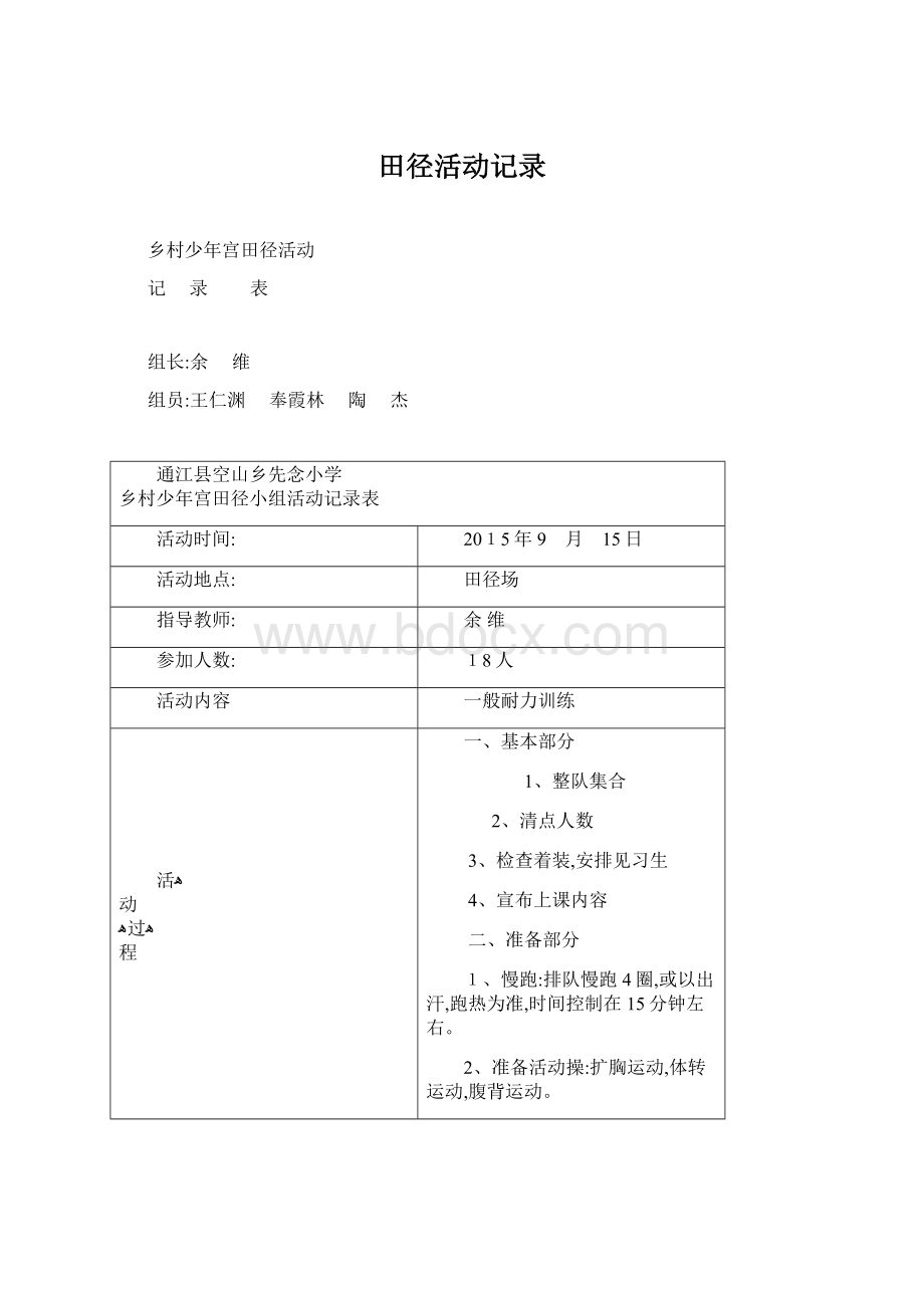 田径活动记录Word文件下载.docx_第1页