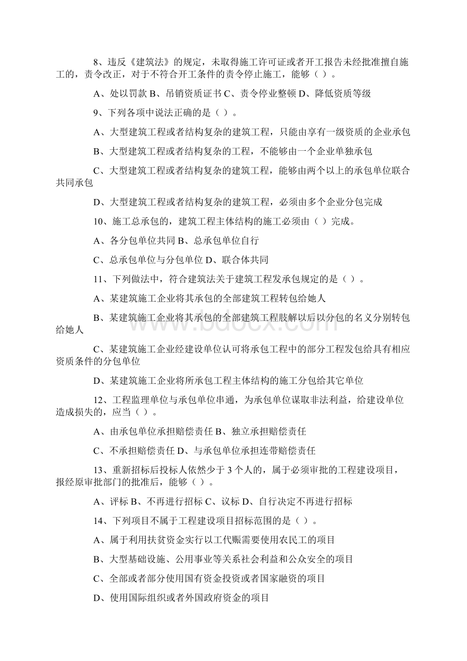 二级建造师考试模拟试题二Word文档格式.docx_第2页