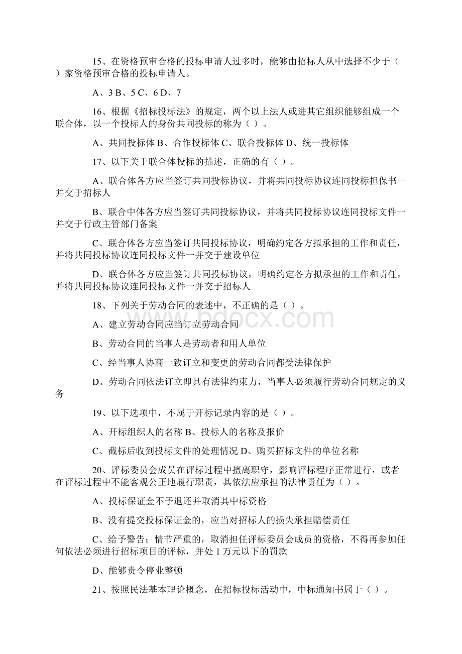 二级建造师考试模拟试题二Word文档格式.docx_第3页