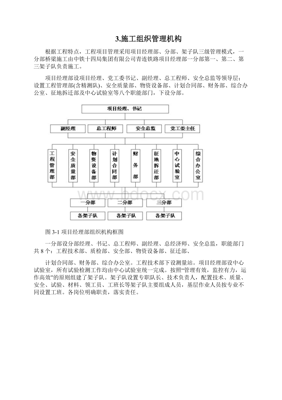 承插型盘扣式脚手架文档格式.docx_第2页