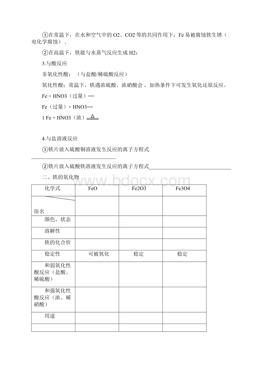 化学一轮复习案铁文档格式.docx_第2页