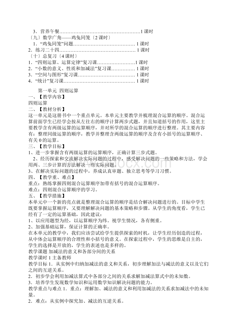 新人教版四年级数学下册全册教案Word格式文档下载.docx_第3页