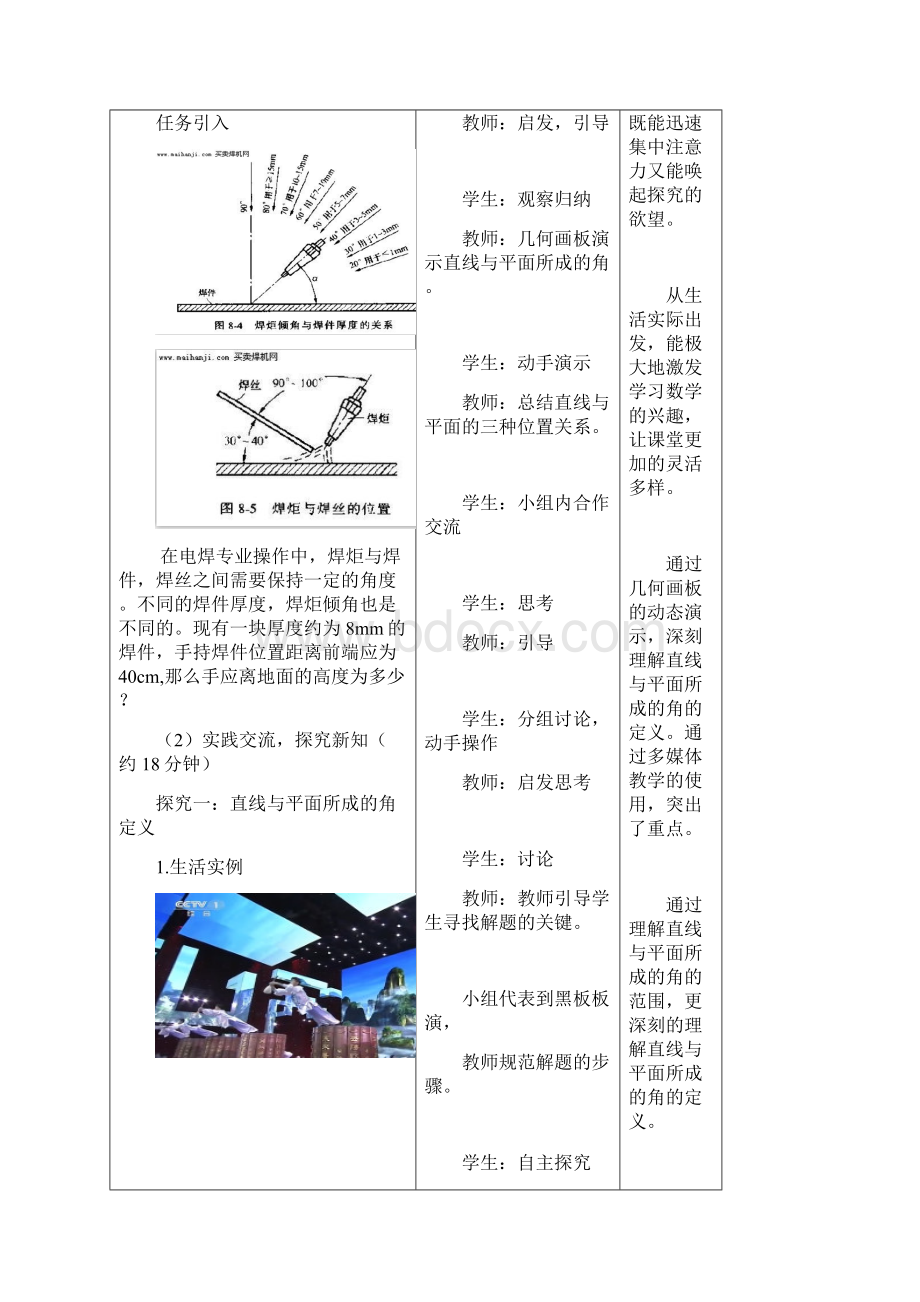 《直线与平面所成的角》教学设计.docx_第3页