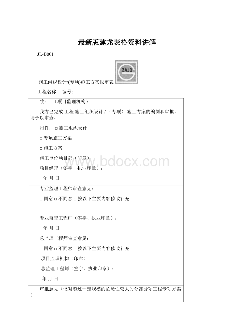 最新版建龙表格资料讲解.docx_第1页