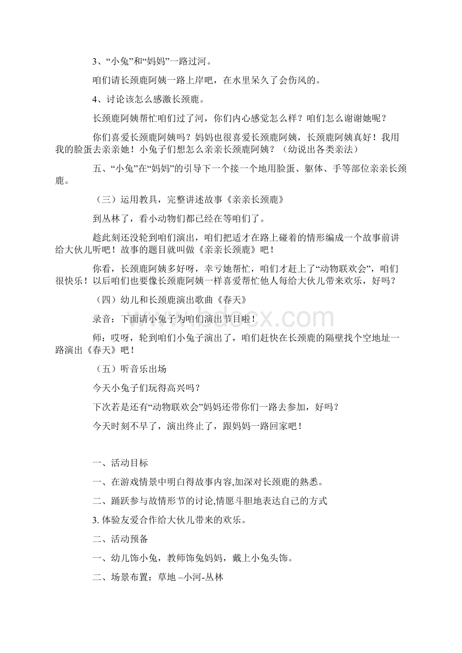 小班语言活动亲亲长颈鹿优秀教学设计.docx_第2页