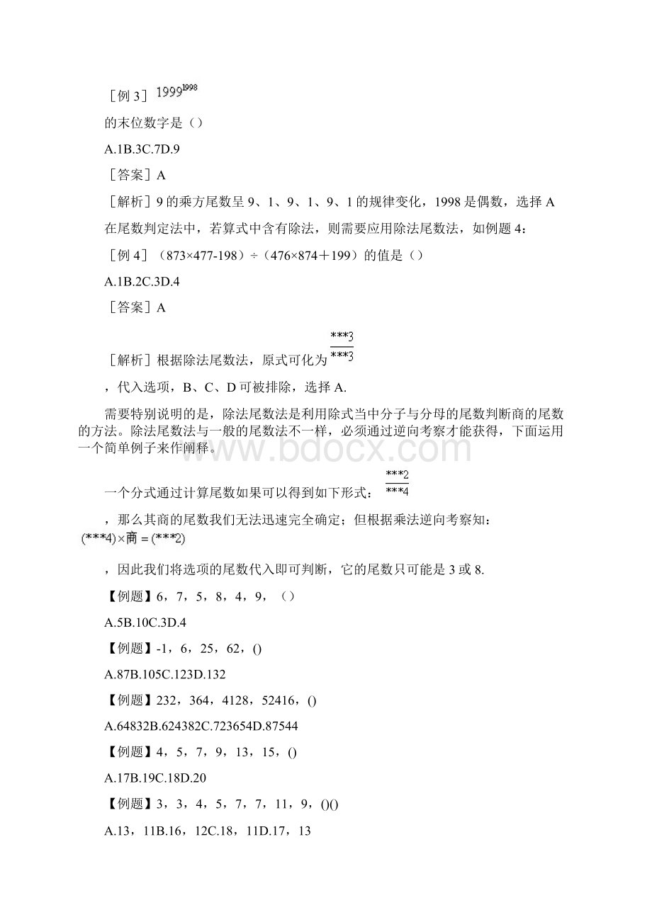 国家公务员考试数量题Word文件下载.docx_第2页