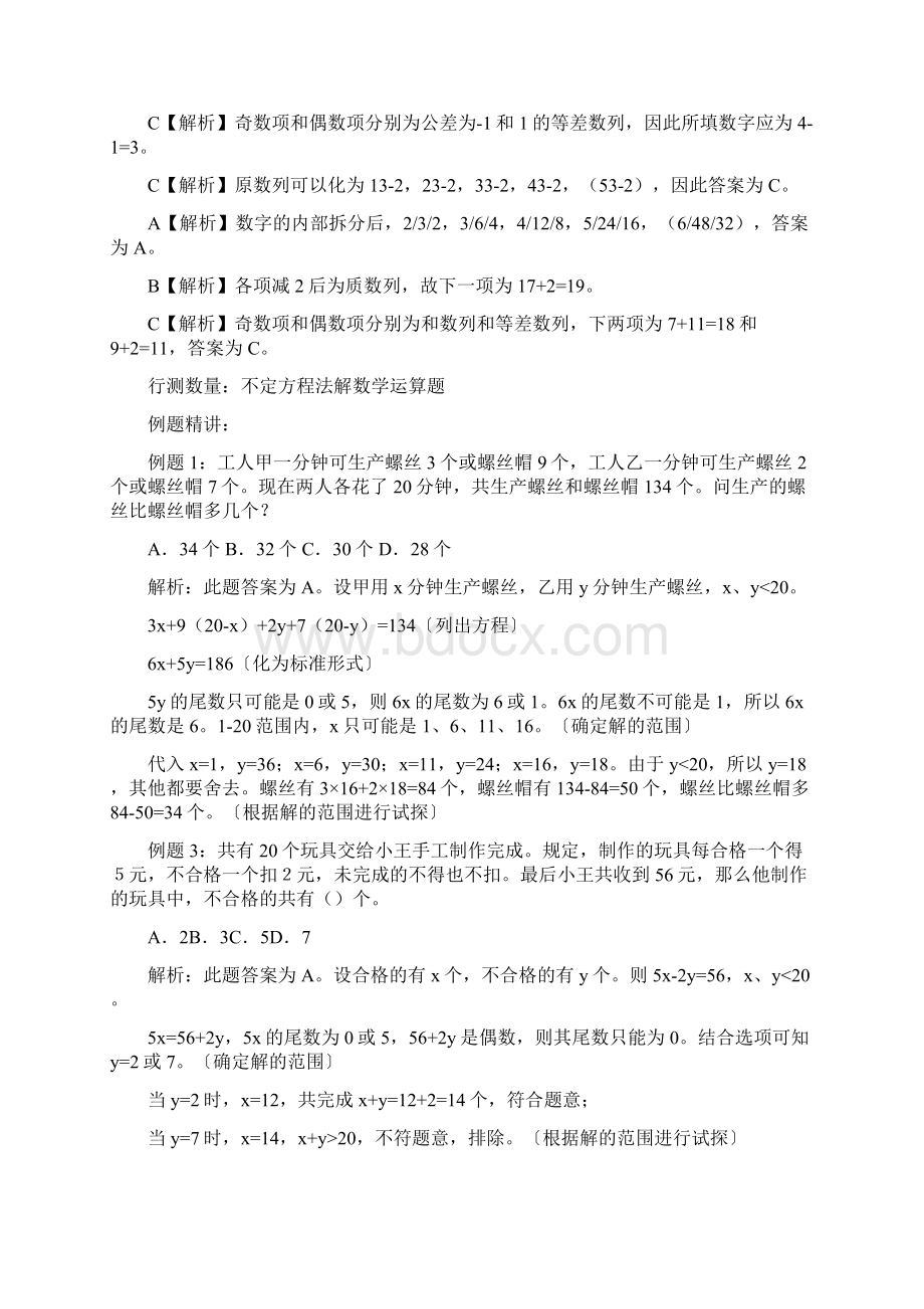 国家公务员考试数量题Word文件下载.docx_第3页