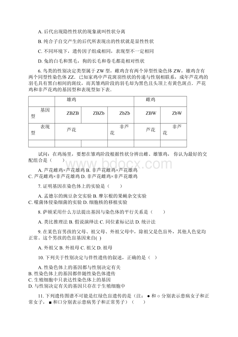 泉州七中下学期高一生物期末考Word文档下载推荐.docx_第2页