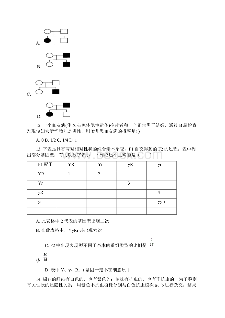 泉州七中下学期高一生物期末考Word文档下载推荐.docx_第3页