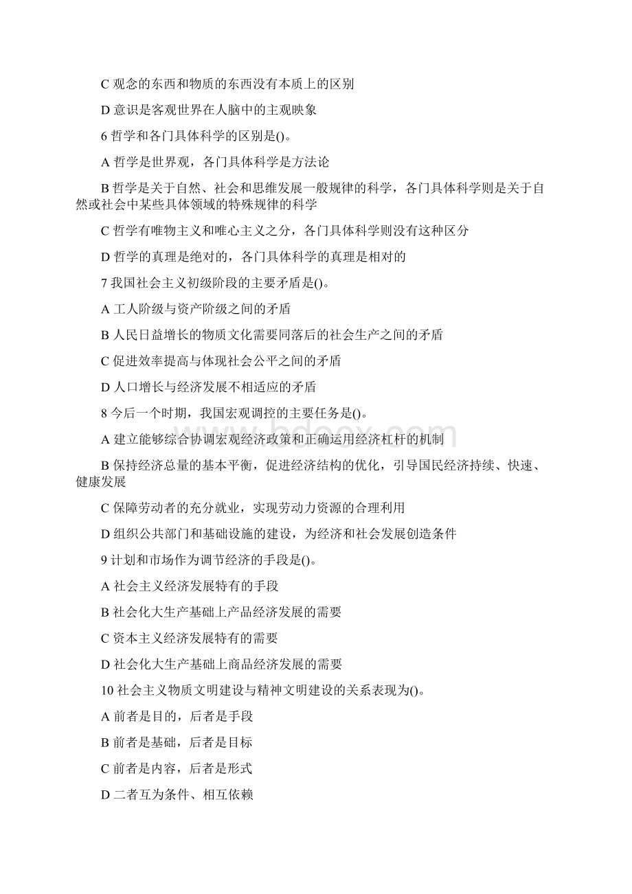 北京事业单位考试全真冲刺押题及答案解析精品文档格式.docx_第2页