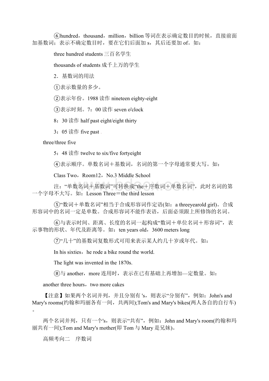 复习第四课中考英语复习精品资料专题04 数词Word下载.docx_第2页