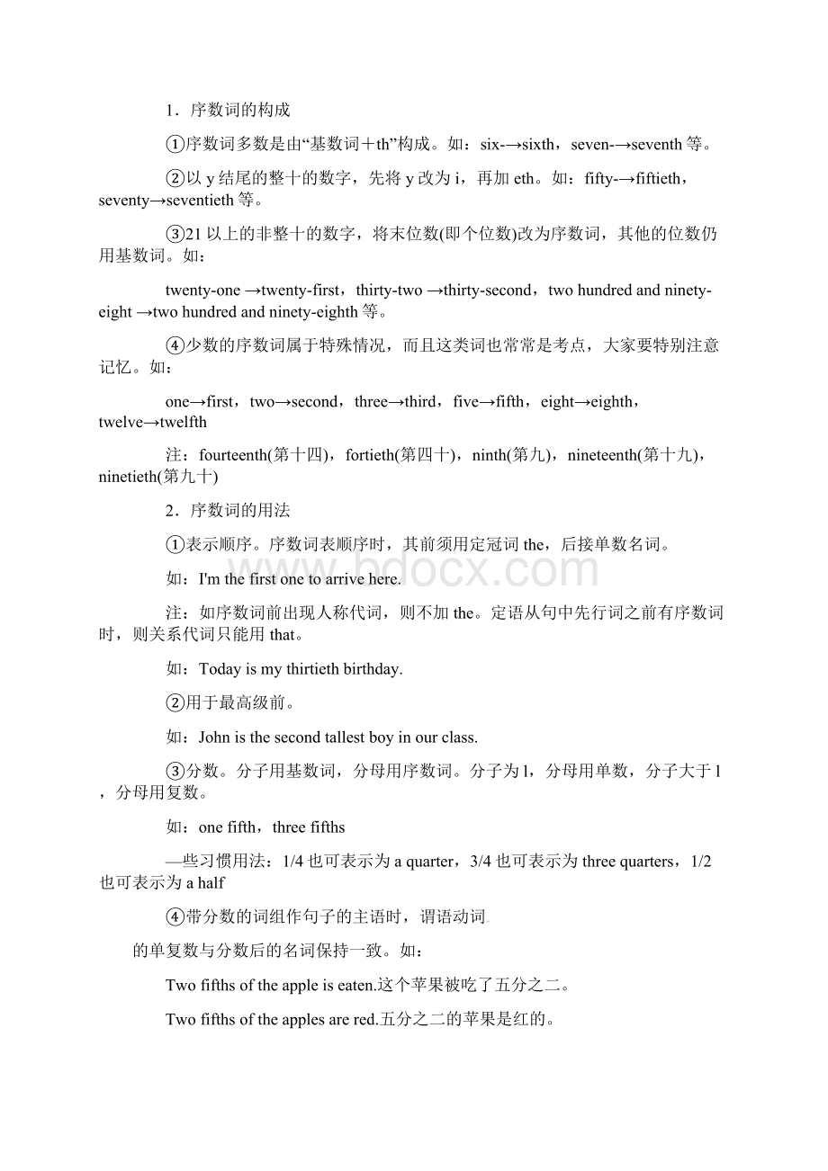 复习第四课中考英语复习精品资料专题04 数词Word下载.docx_第3页