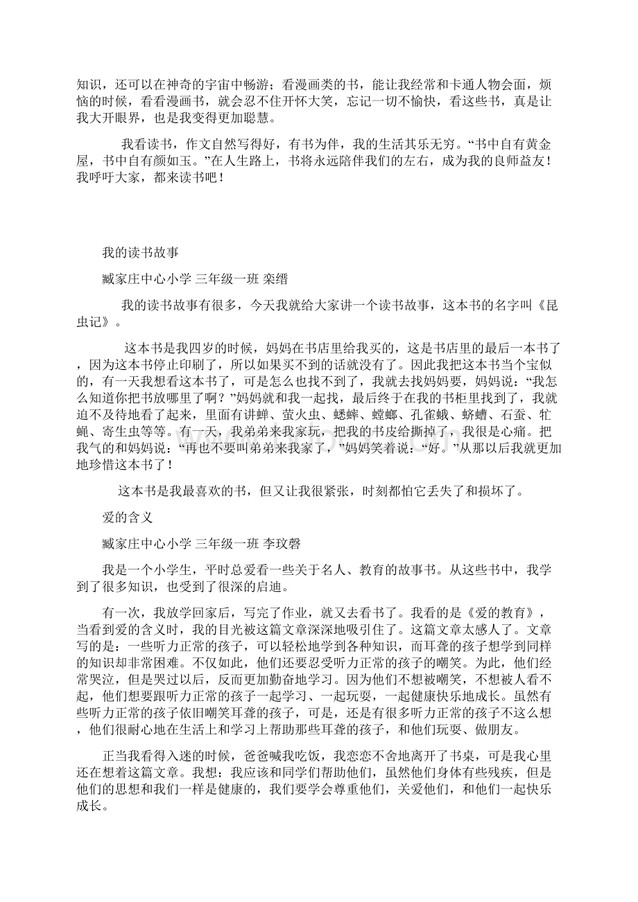 学生的读书故事.docx_第3页