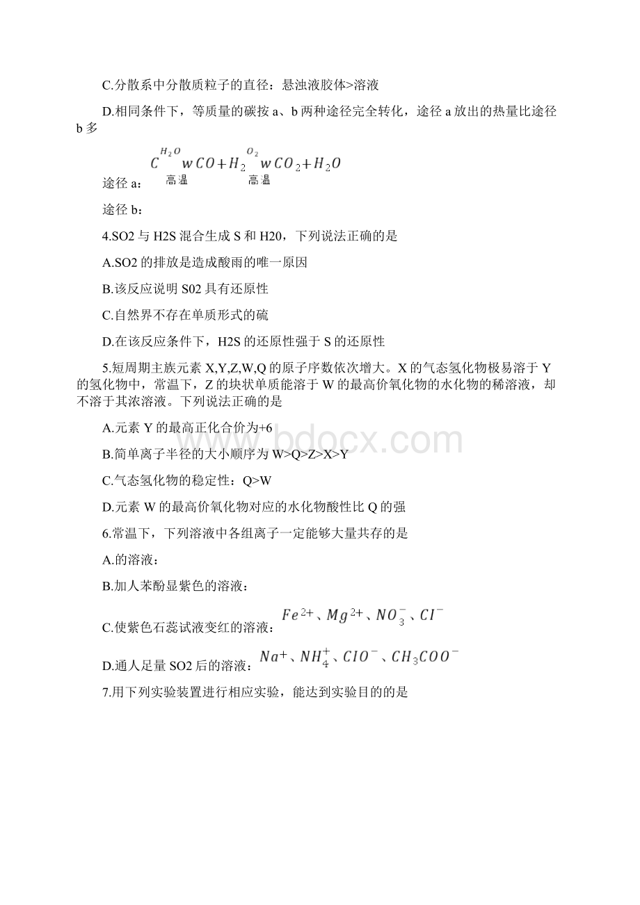 高三上学期期末考试化学含答案.docx_第2页