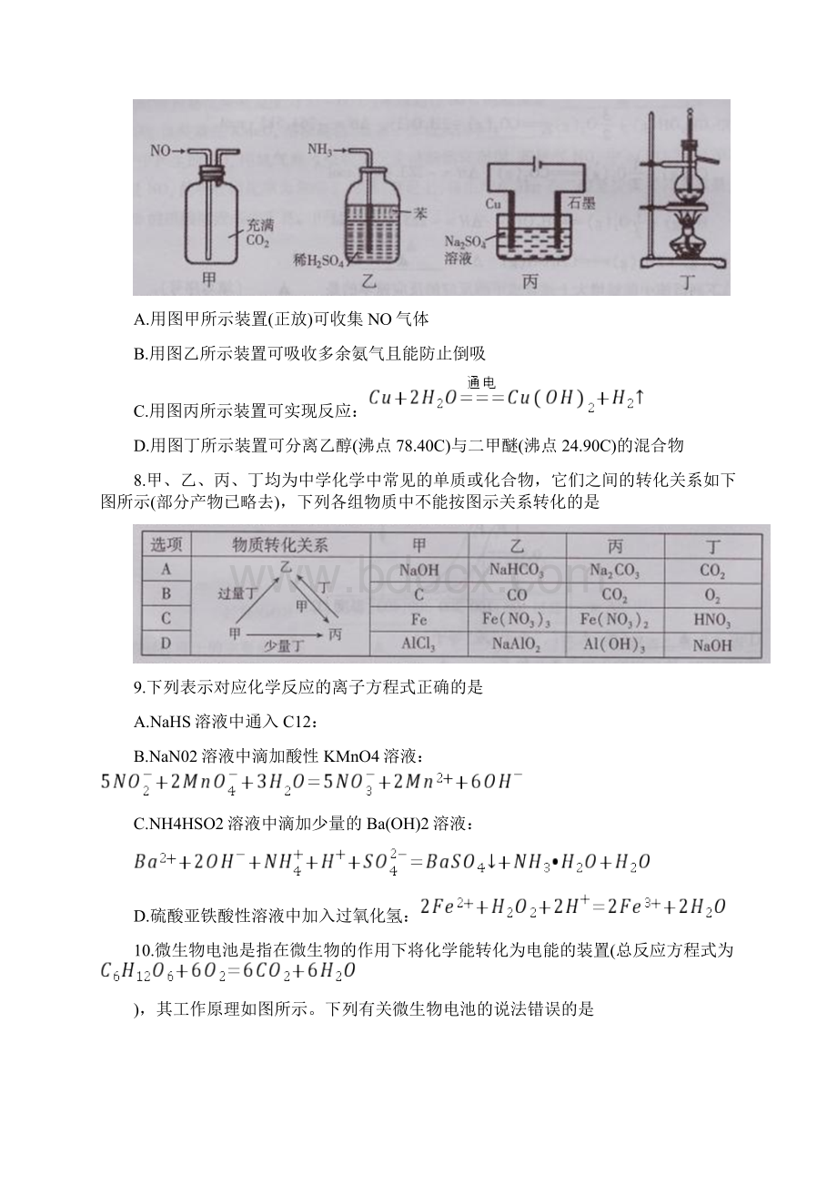 高三上学期期末考试化学含答案Word文档下载推荐.docx_第3页