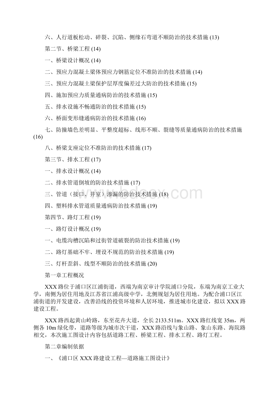 整理XXX路报告质量通病防治施工方案1docWord格式文档下载.docx_第2页