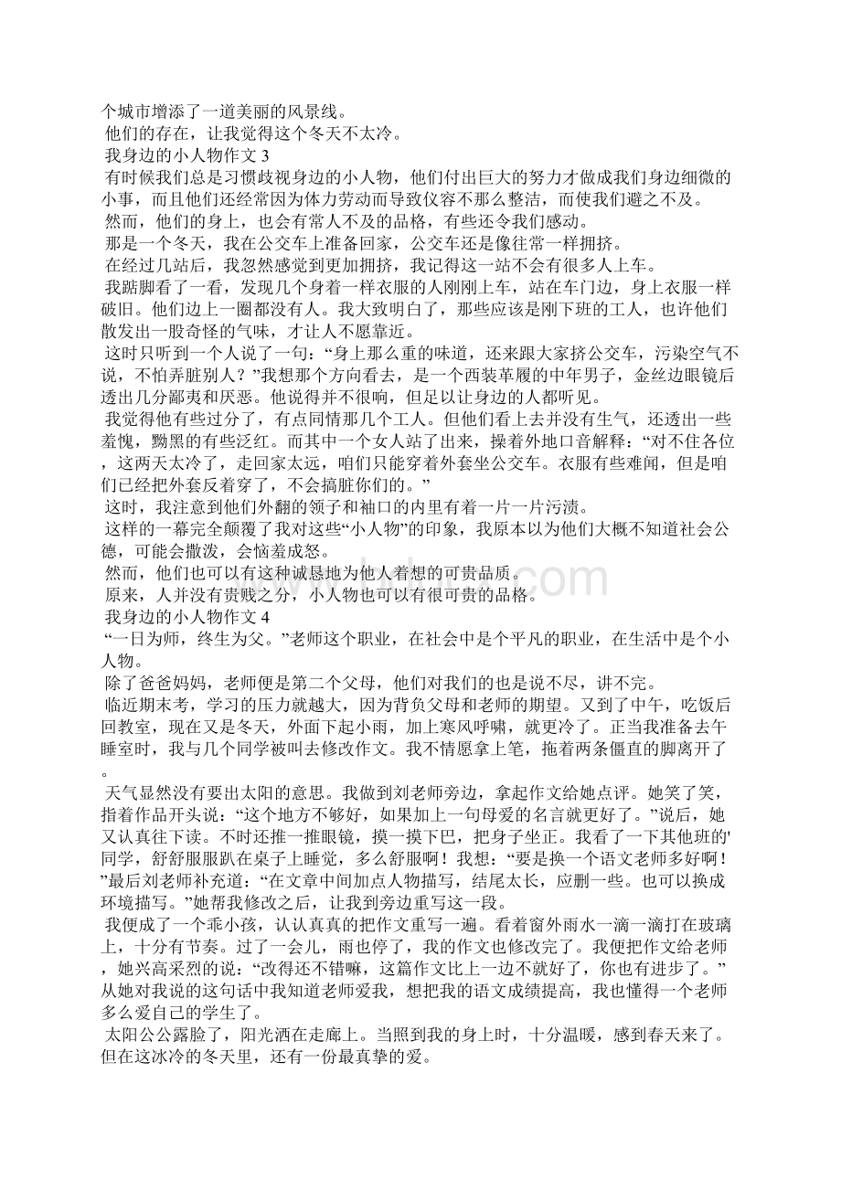 我身边的小人物作文通用13篇.docx_第2页