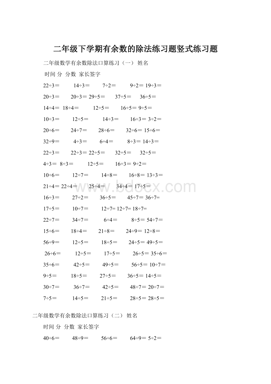 二年级下学期有余数的除法练习题竖式练习题.docx_第1页