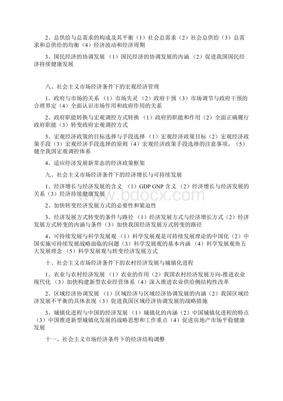 高级审计师复习指南经济理论与宏观经济政策部分.docx_第3页