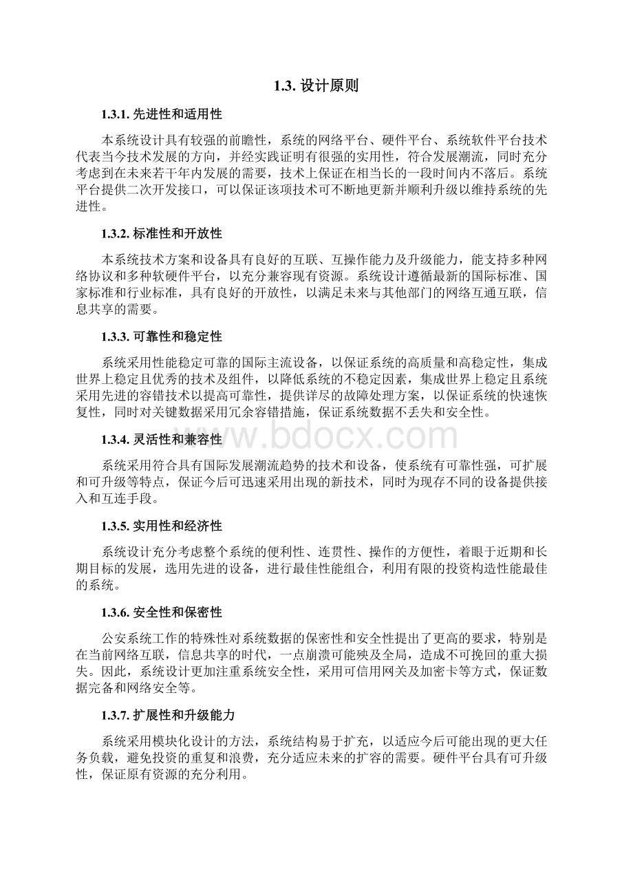 集群通信解决方案.docx_第2页