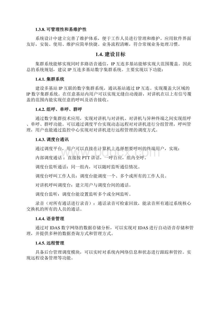 集群通信解决方案.docx_第3页