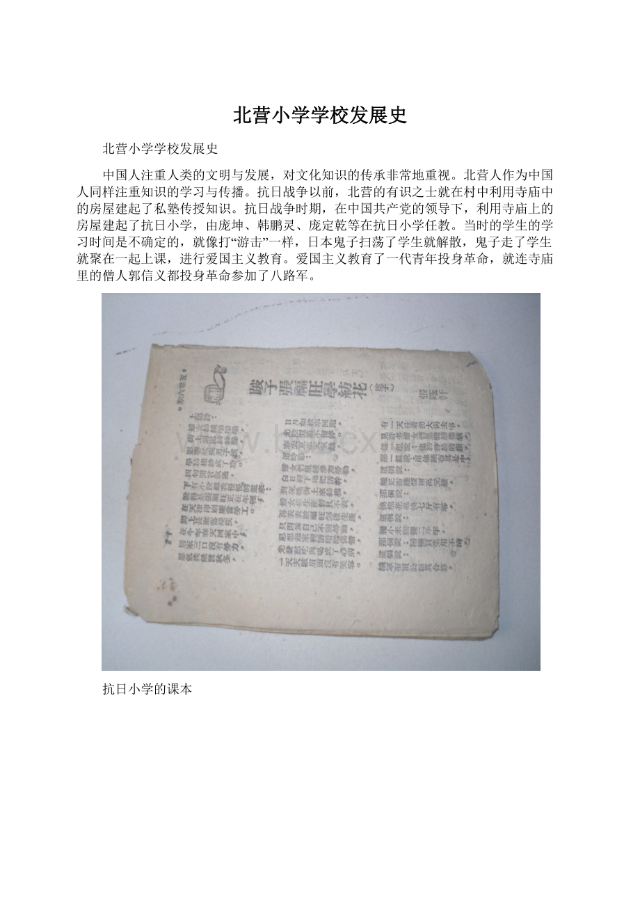 北营小学学校发展史Word文件下载.docx