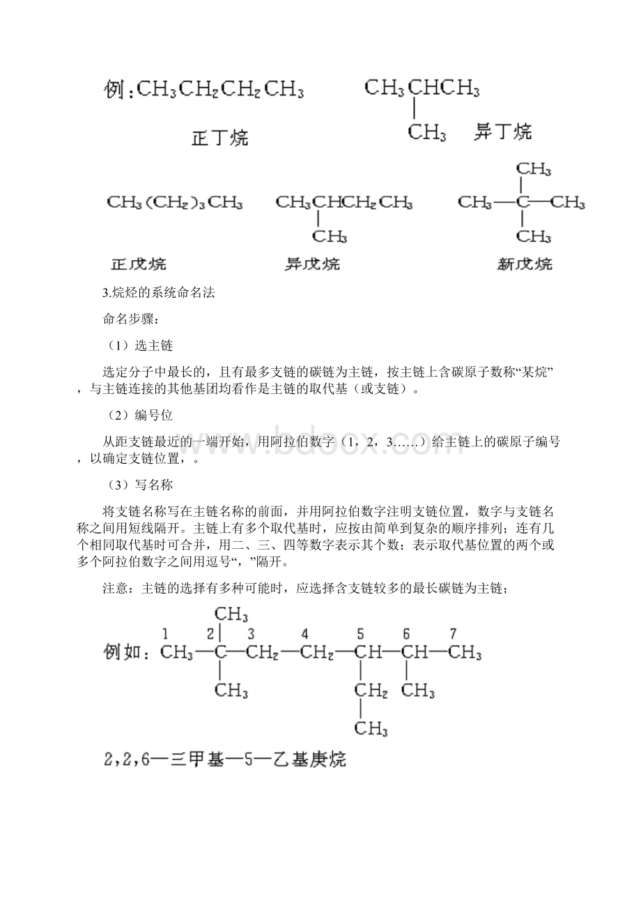 有机化合物的命名.docx_第2页