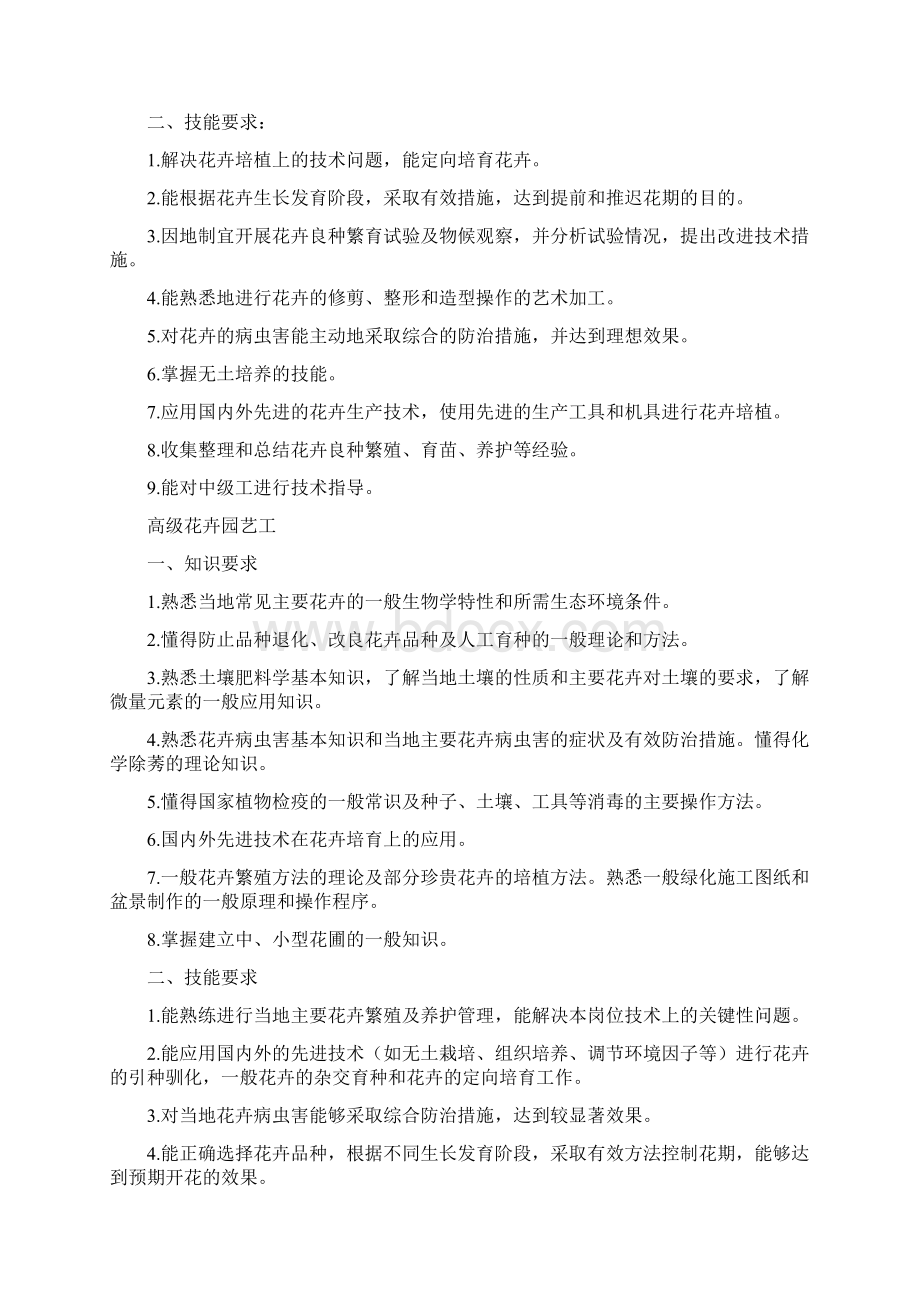 花卉园艺工国家职业标准规范Word文档下载推荐.docx_第3页