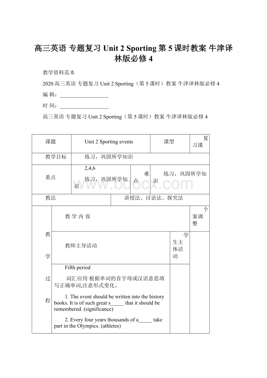 高三英语 专题复习 Unit 2 Sporting第5课时教案 牛津译林版必修4.docx