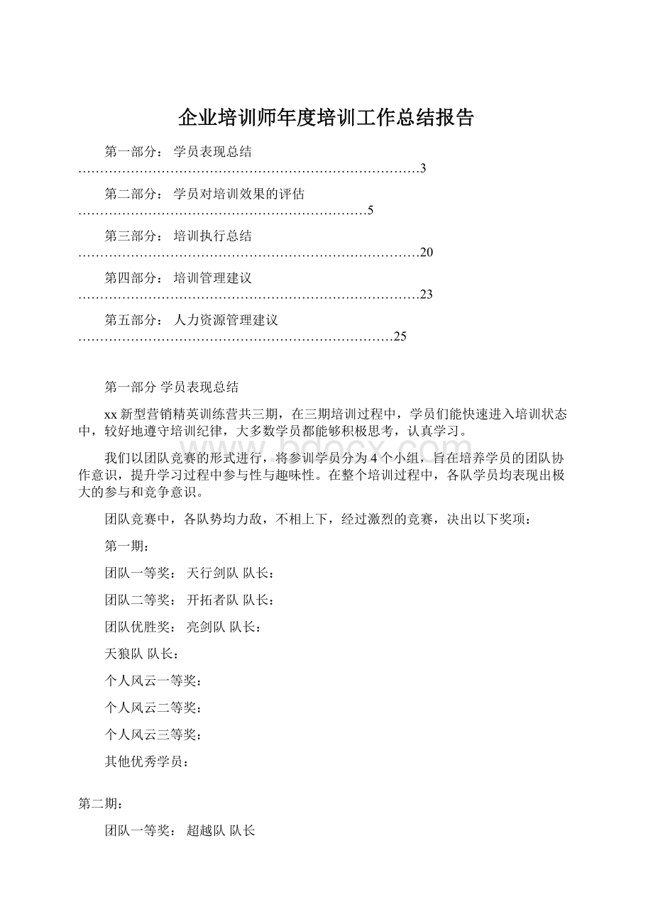 企业培训师年度培训工作总结报告.docx_第1页